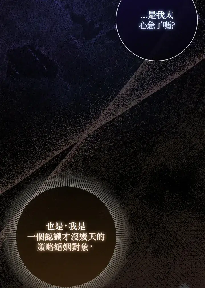 《成为病弱女主角的妹妹》第11话图72
