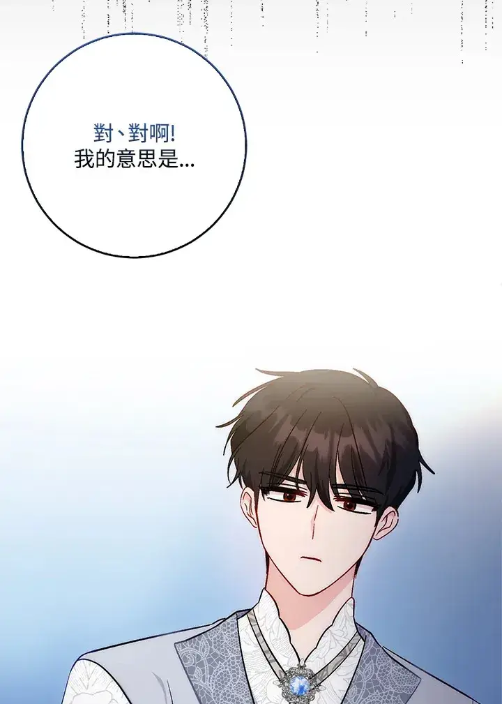 《成为病弱女主角的妹妹》第11话图76