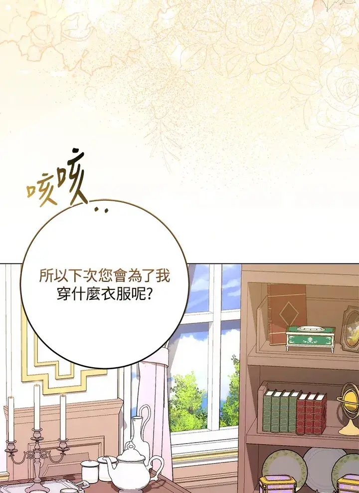 《成为病弱女主角的妹妹》第11话图87