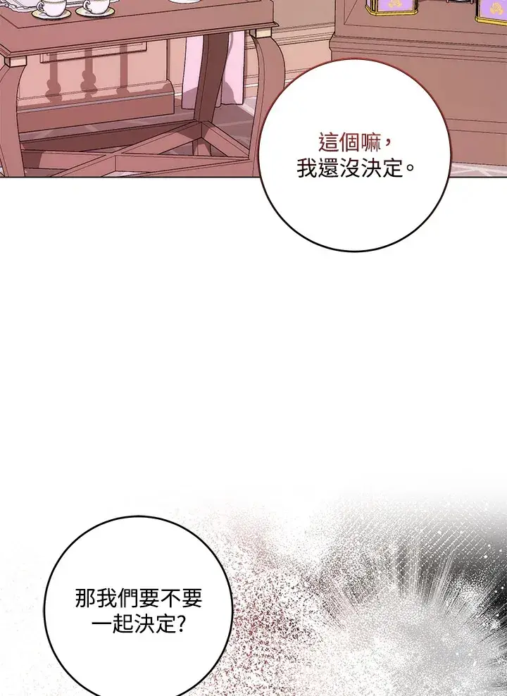 《成为病弱女主角的妹妹》第11话图88
