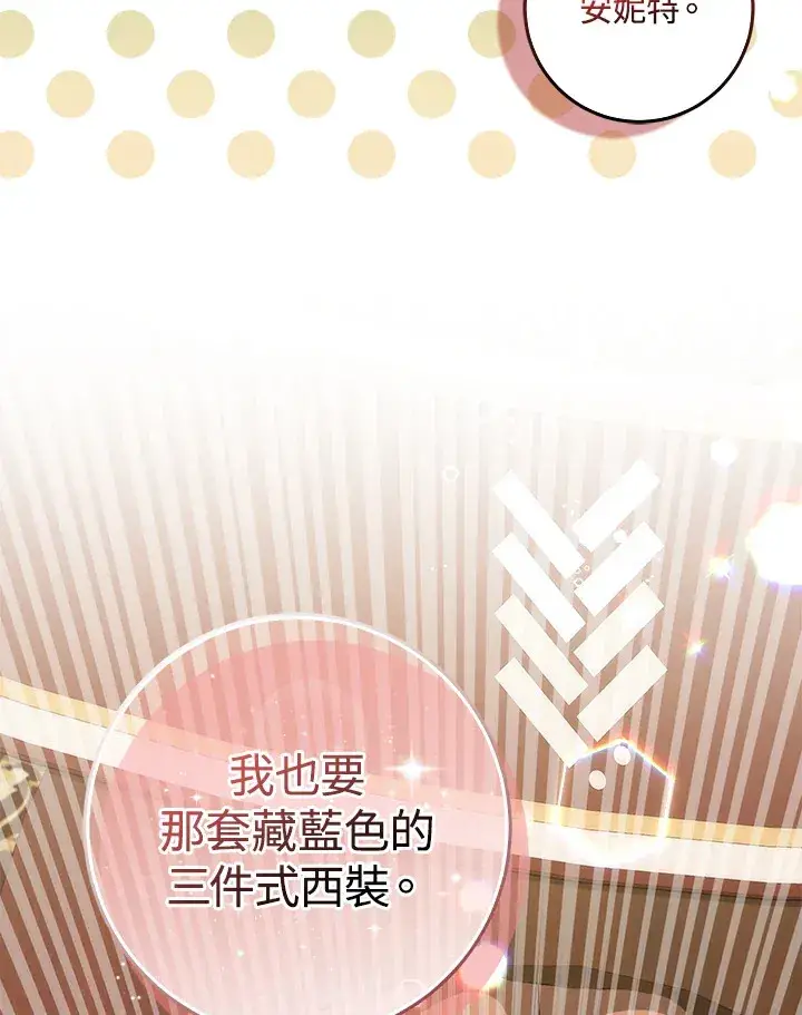 《成为病弱女主角的妹妹》第12话图109