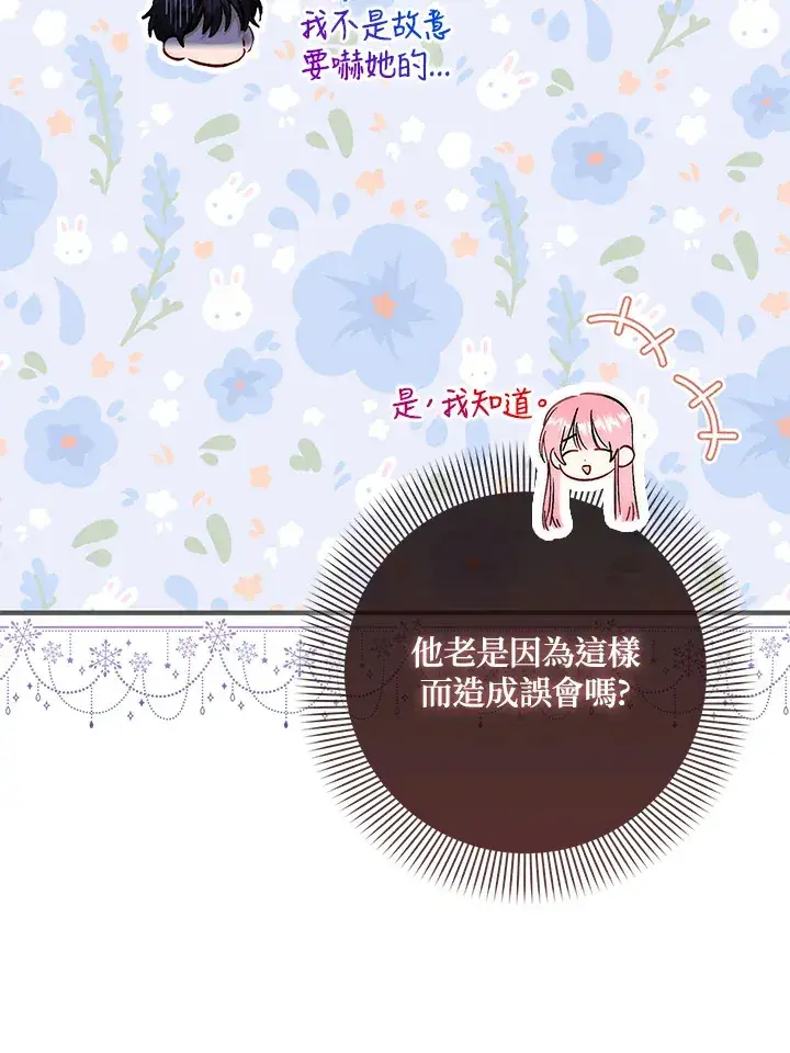 《成为病弱女主角的妹妹》第12话图11