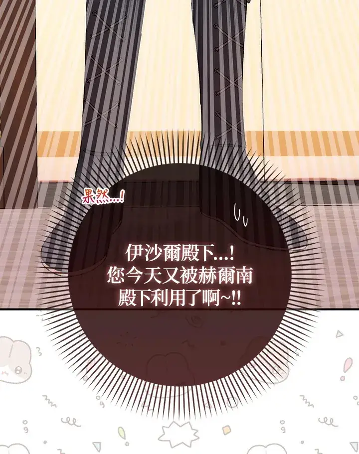 《成为病弱女主角的妹妹》第12话图112