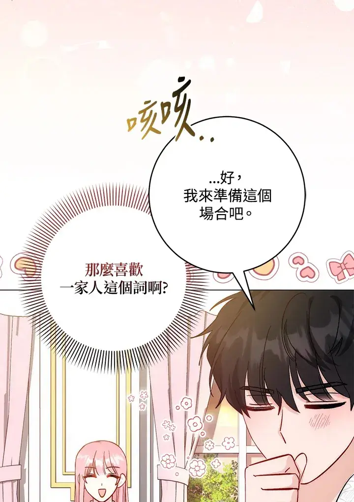 《成为病弱女主角的妹妹》第12话图27