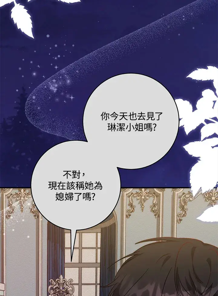 《成为病弱女主角的妹妹》第12话图44