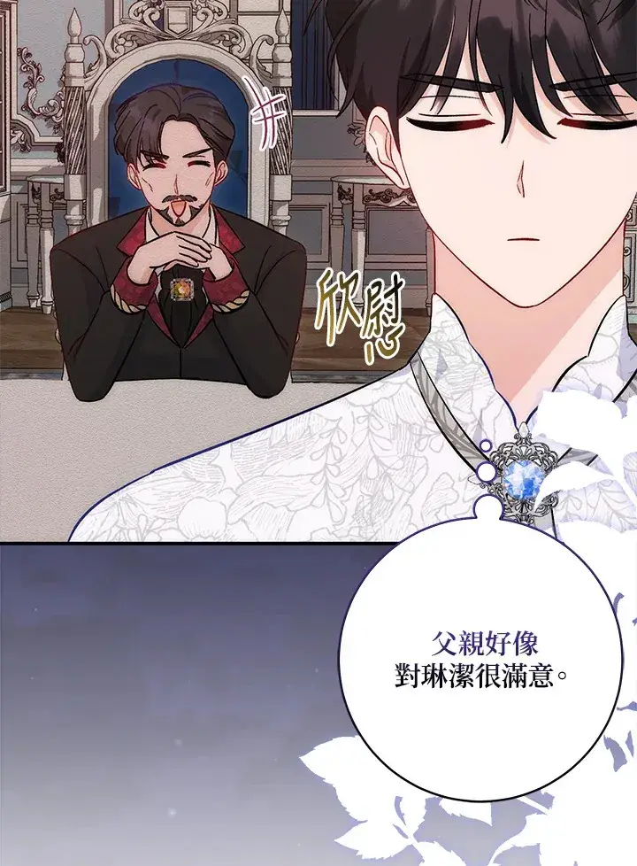 《成为病弱女主角的妹妹》第12话图45
