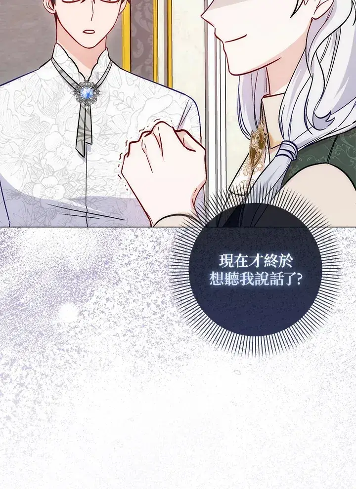 《成为病弱女主角的妹妹》第12话图61