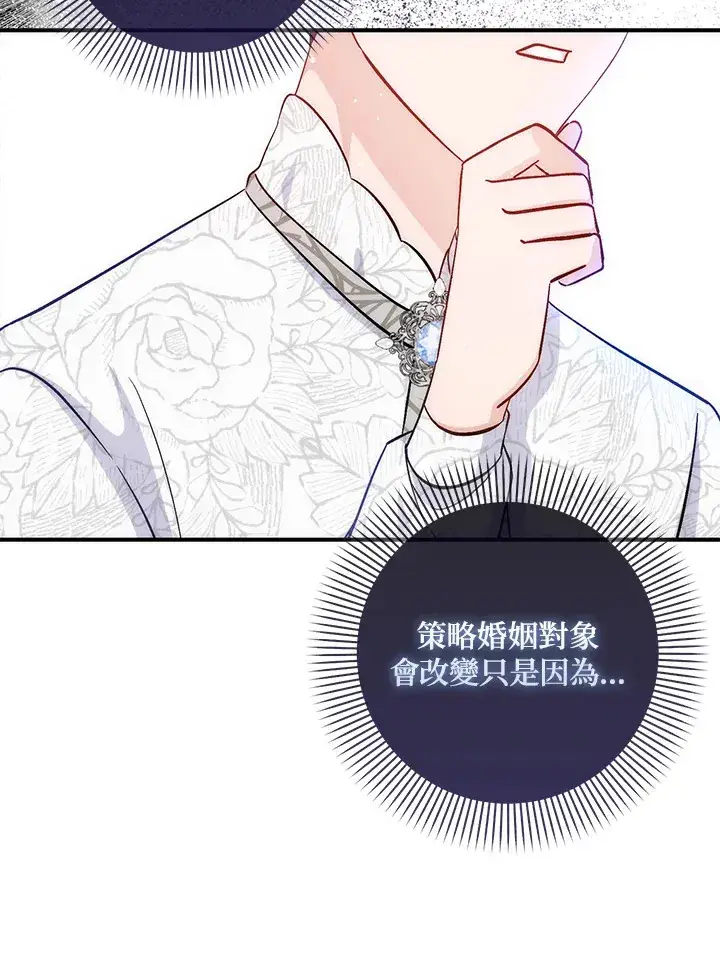 《成为病弱女主角的妹妹》第12话图77