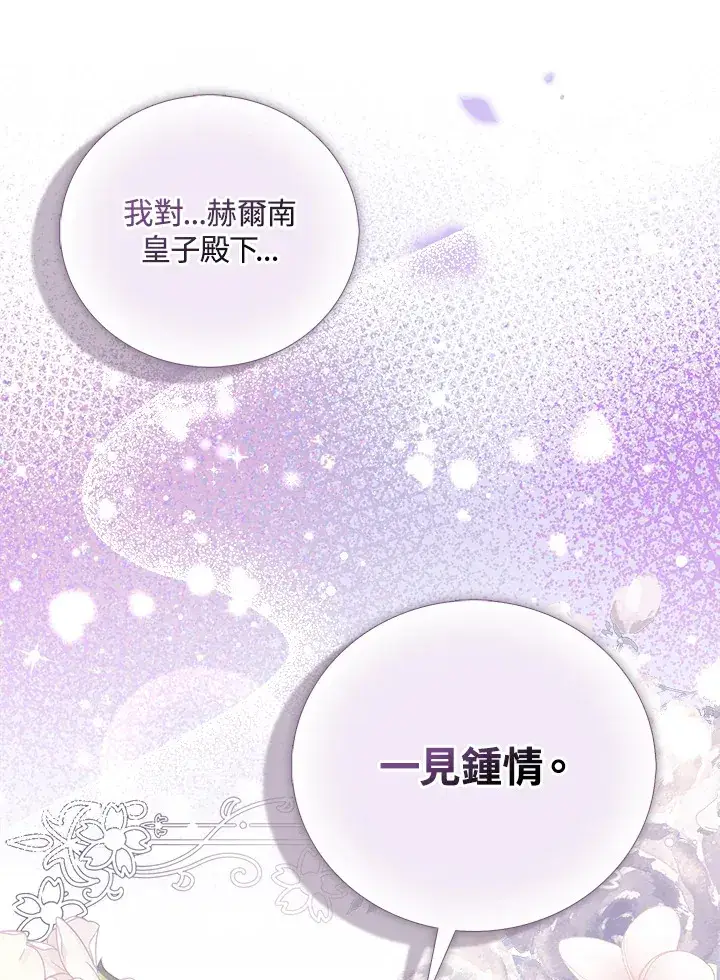 《成为病弱女主角的妹妹》第12话图78