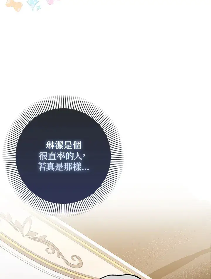 《成为病弱女主角的妹妹》第12话图82