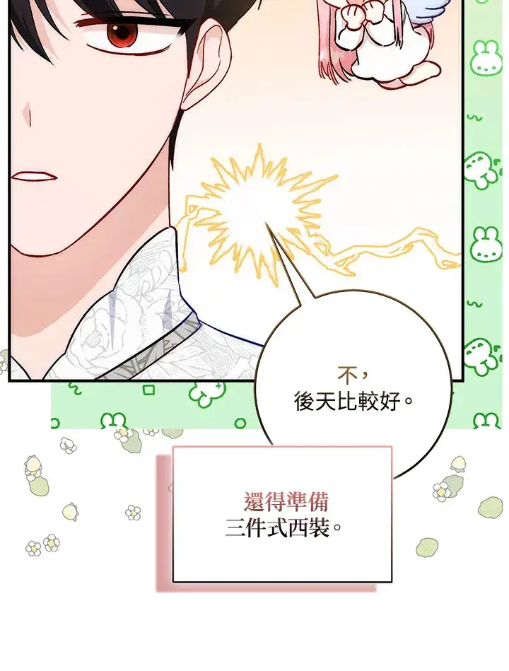 《成为病弱女主角的妹妹》第12话图91