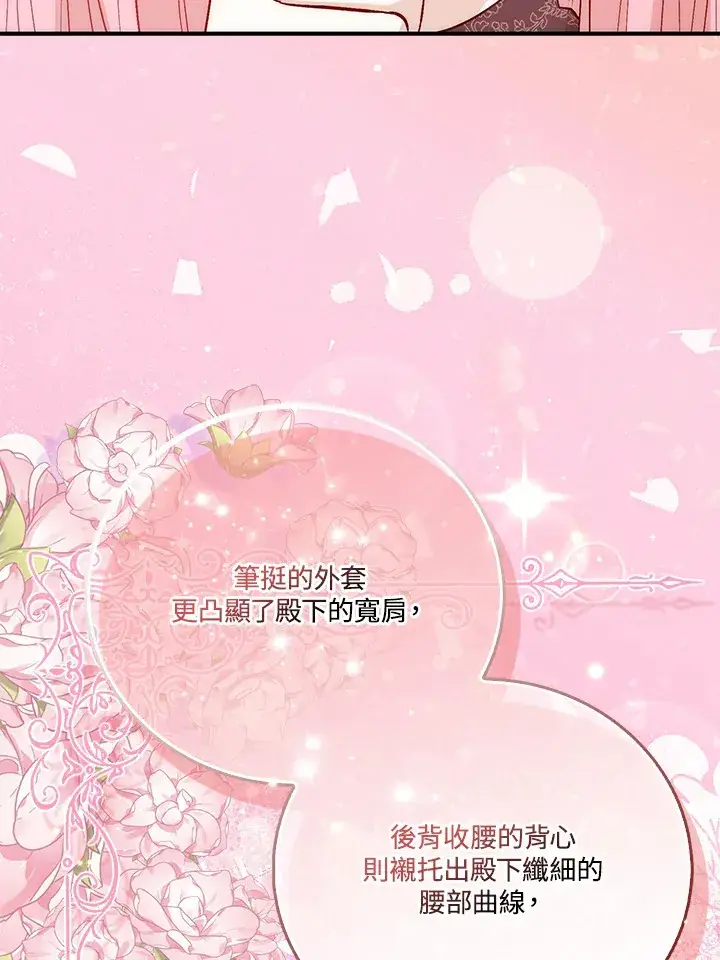 《成为病弱女主角的妹妹》第13话图103
