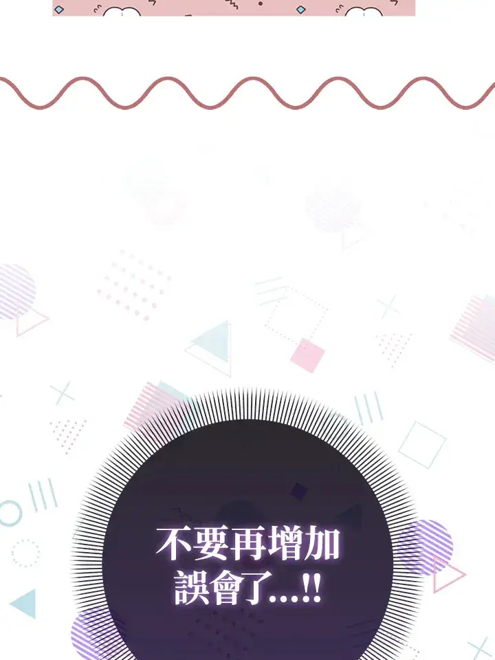 《成为病弱女主角的妹妹》第13话图112