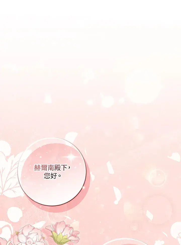 《成为病弱女主角的妹妹》第13话图115