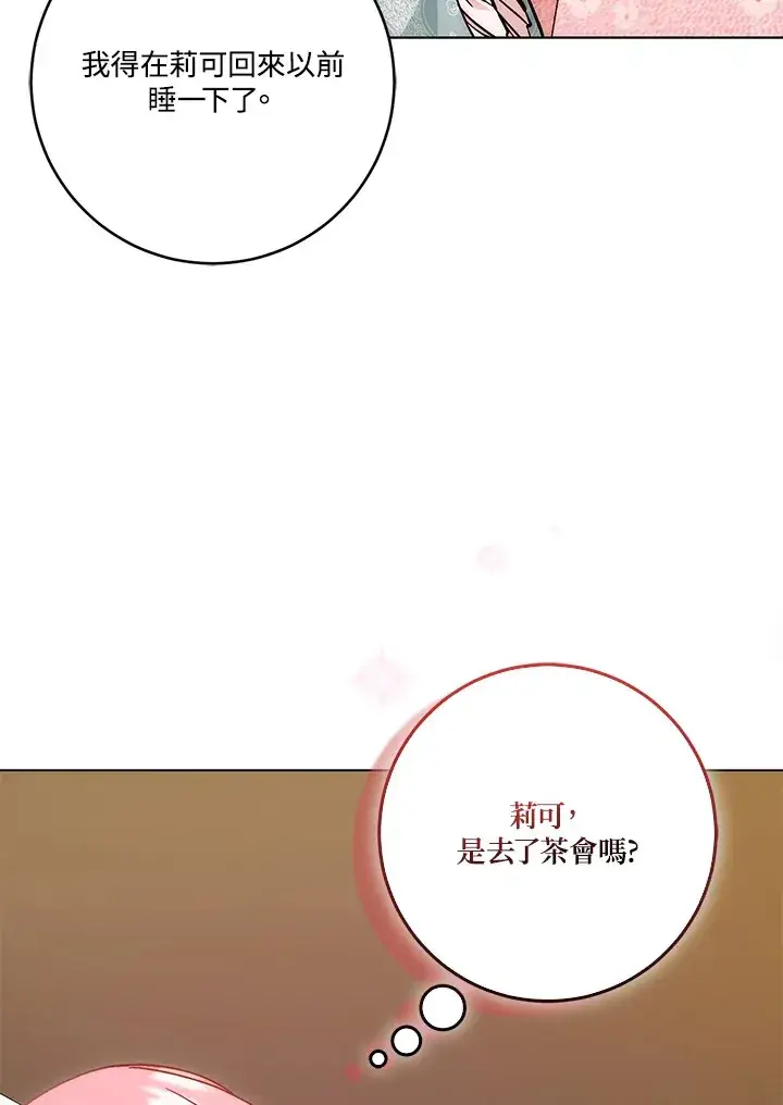 《成为病弱女主角的妹妹》第13话图18