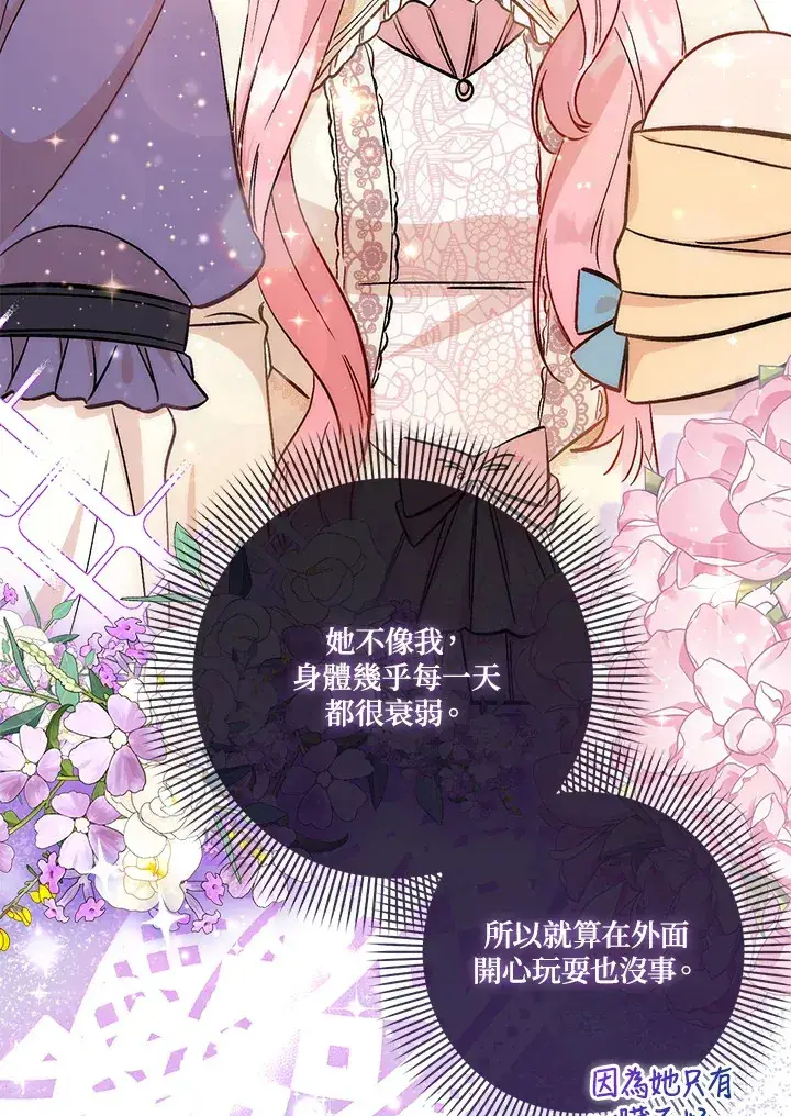 《成为病弱女主角的妹妹》第13话图21