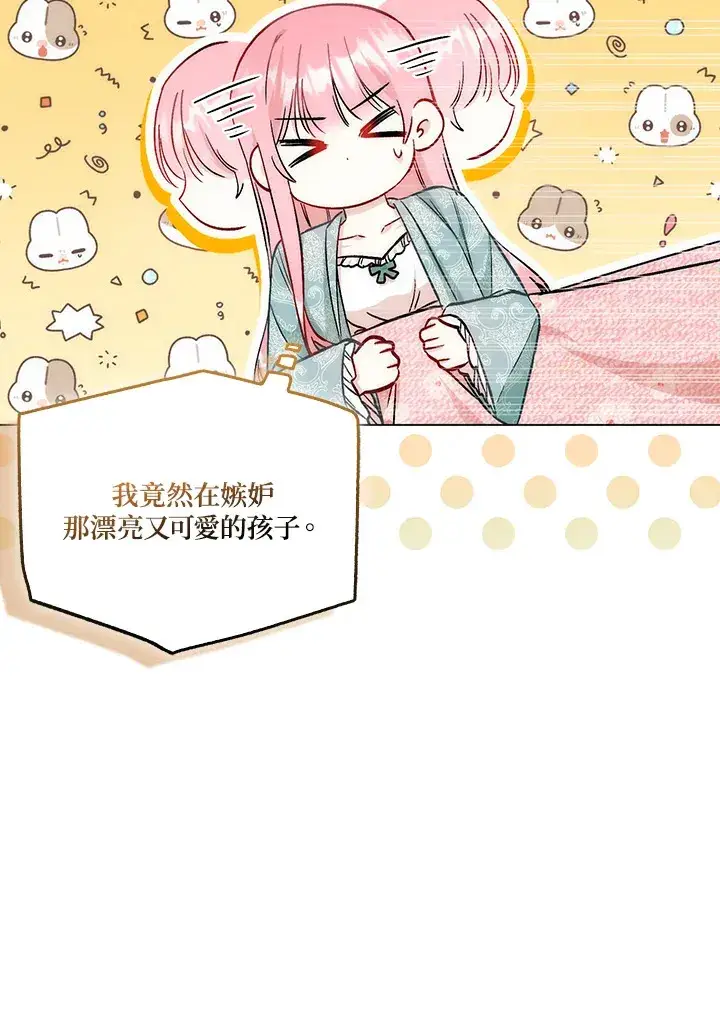 《成为病弱女主角的妹妹》第13话图24