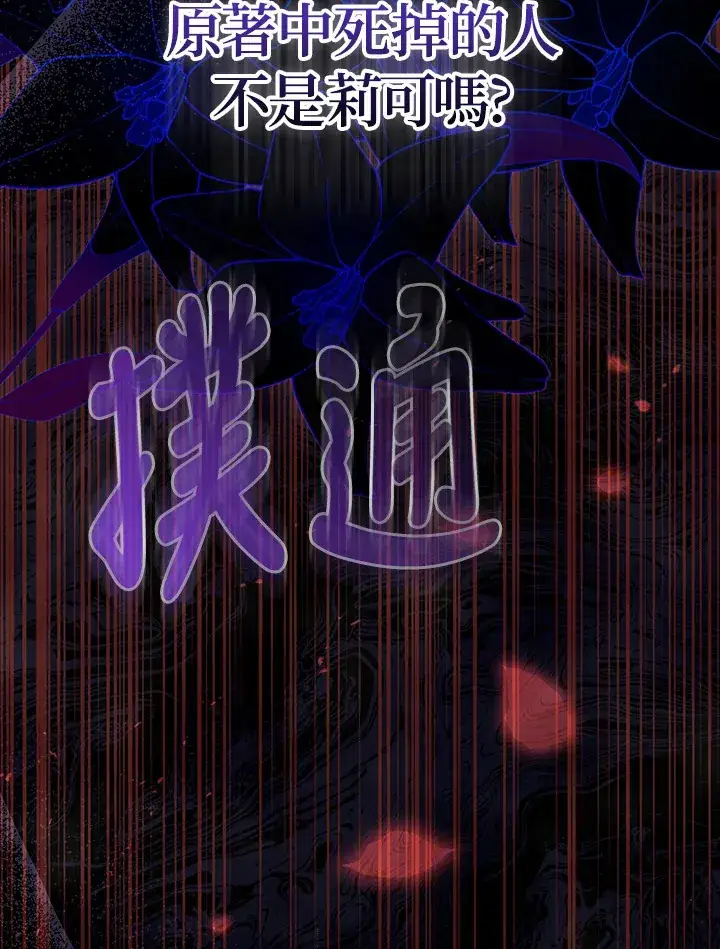 《成为病弱女主角的妹妹》第13话图49
