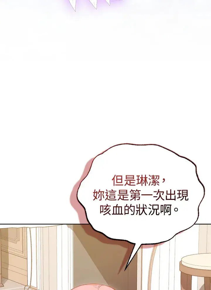 《成为病弱女主角的妹妹》第13话图62