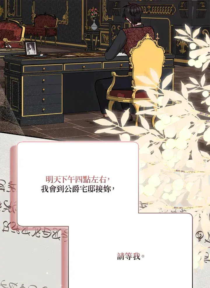 《成为病弱女主角的妹妹》第13话图7