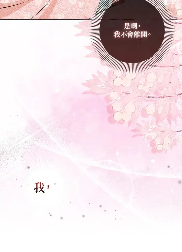 《成为病弱女主角的妹妹》第13话图72