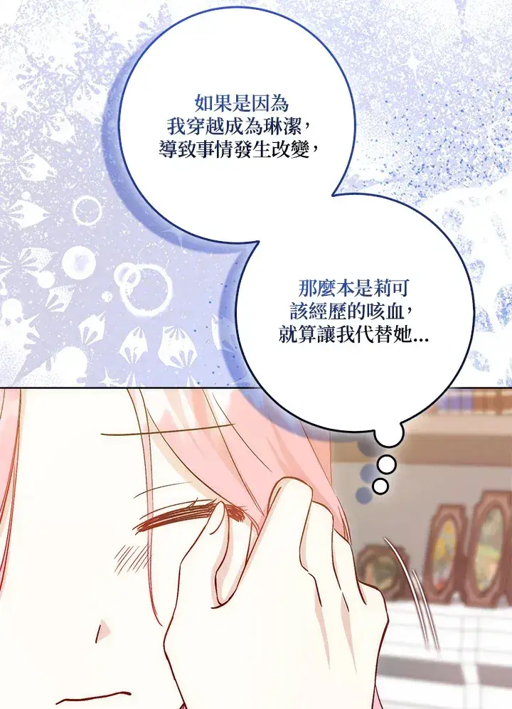 《成为病弱女主角的妹妹》第13话图74