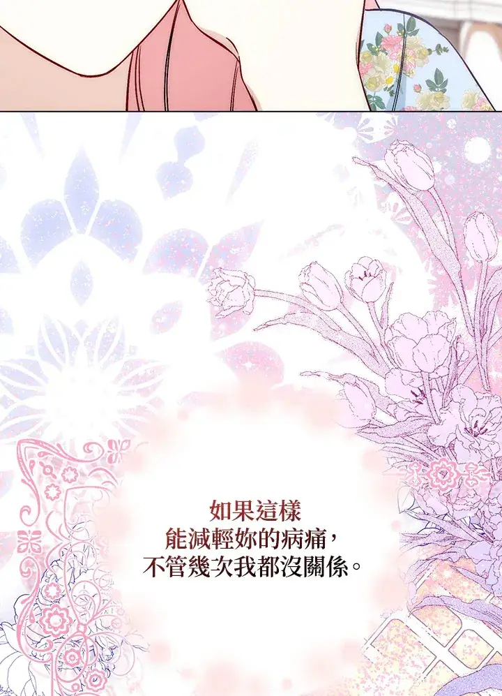 《成为病弱女主角的妹妹》第13话图75
