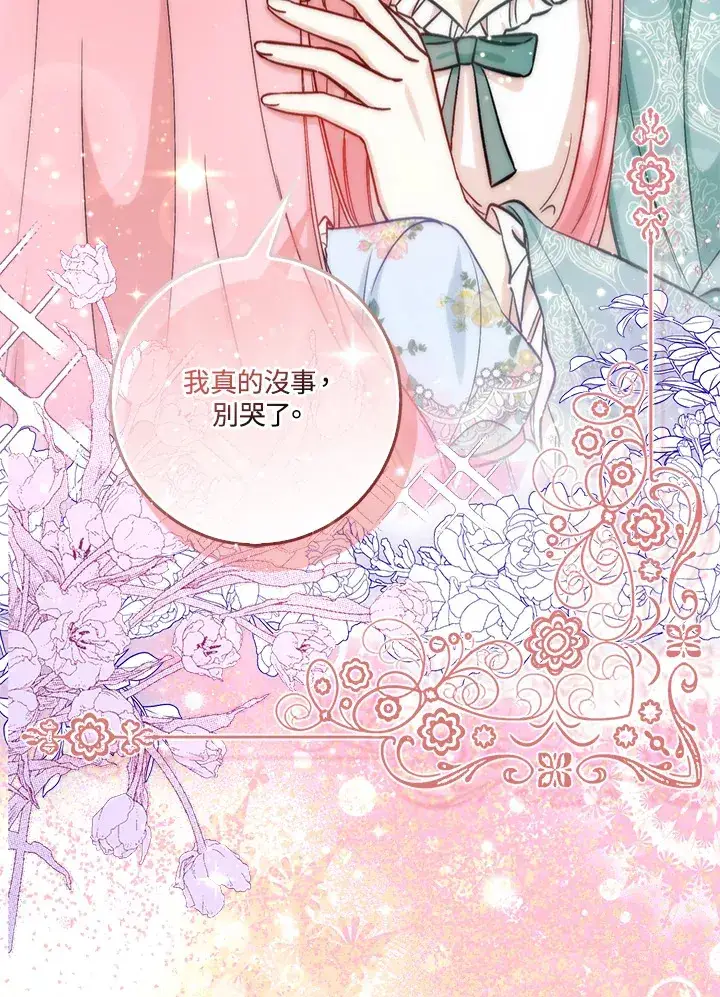 《成为病弱女主角的妹妹》第13话图77