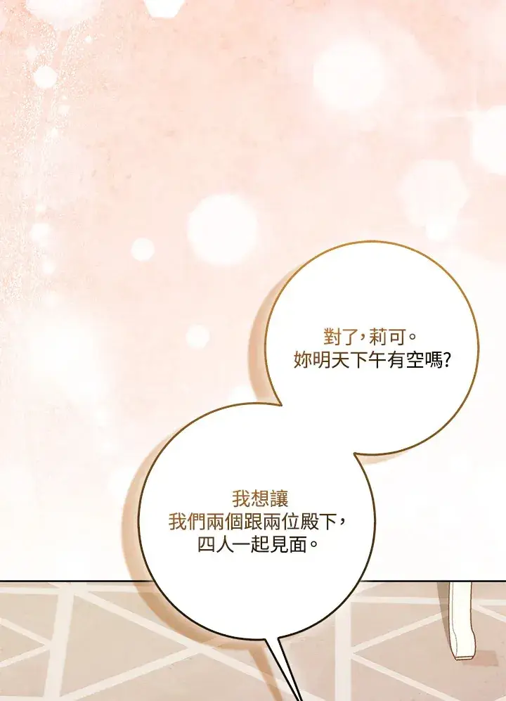 《成为病弱女主角的妹妹》第13话图85