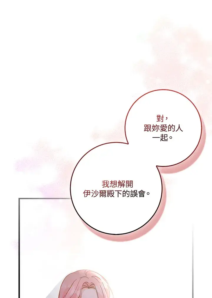 《成为病弱女主角的妹妹》第13话图87