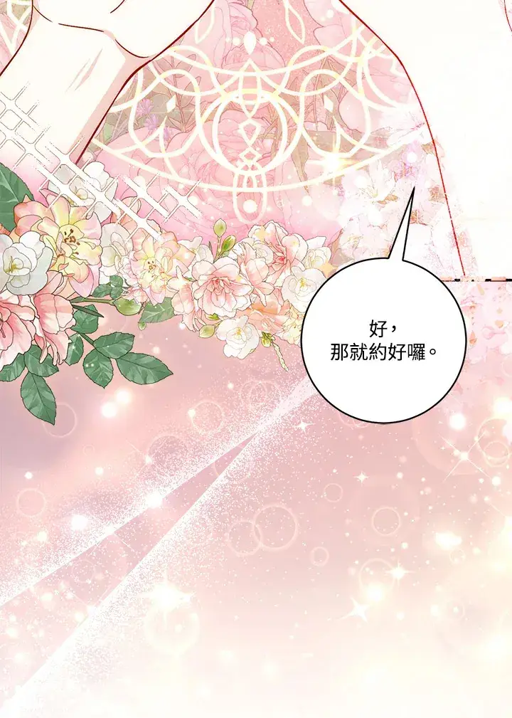 《成为病弱女主角的妹妹》第13话图91