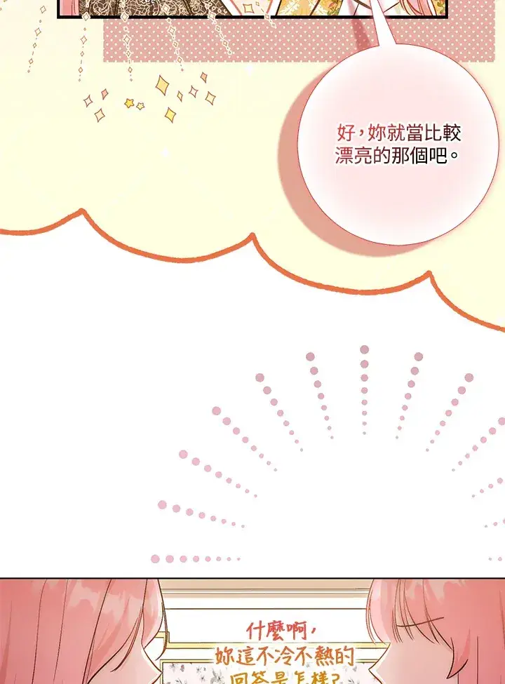 《成为病弱女主角的妹妹》第14话图10