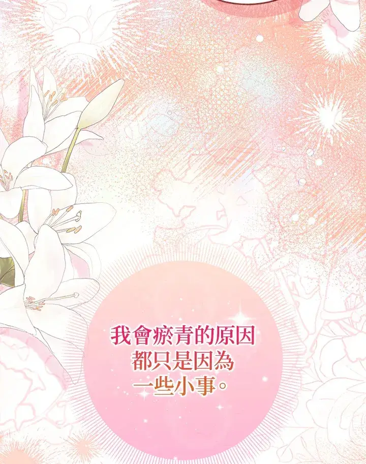 《成为病弱女主角的妹妹》第14话图110