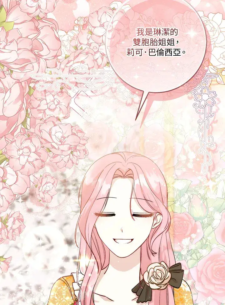 《成为病弱女主角的妹妹》第14话图2