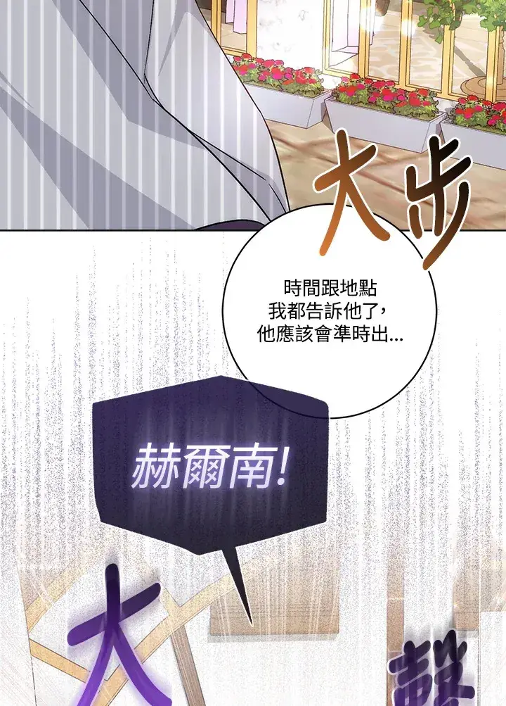 《成为病弱女主角的妹妹》第14话图33