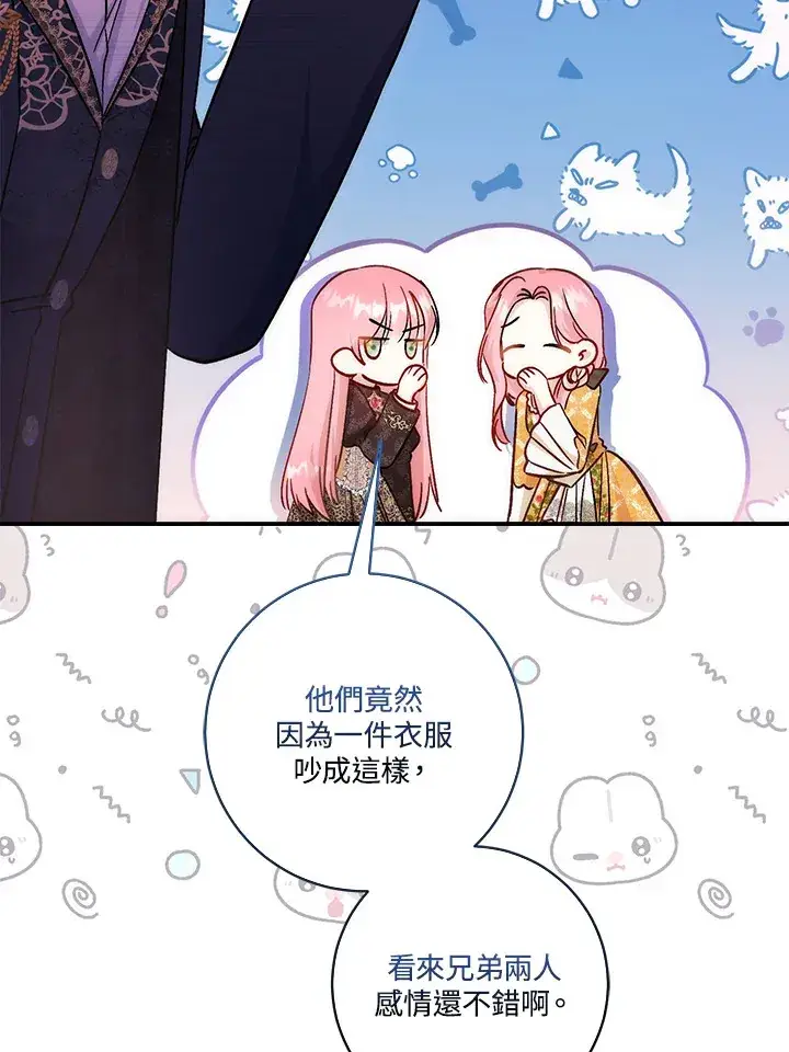 《成为病弱女主角的妹妹》第14话图44