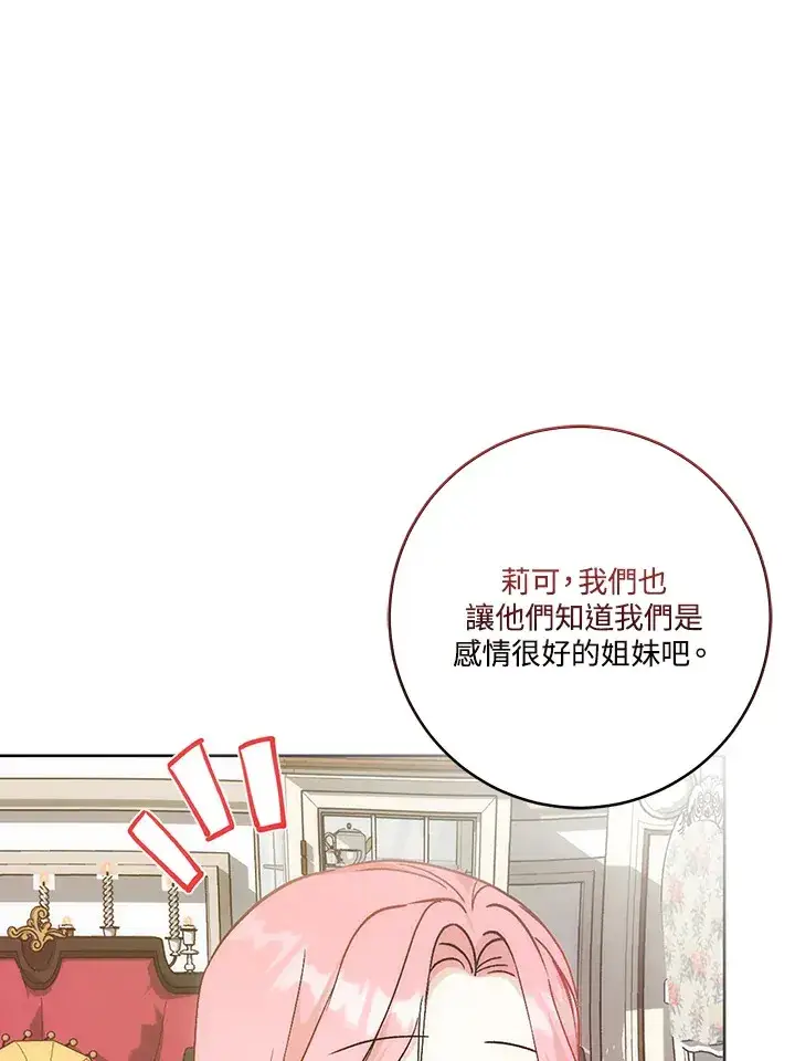 《成为病弱女主角的妹妹》第14话图48