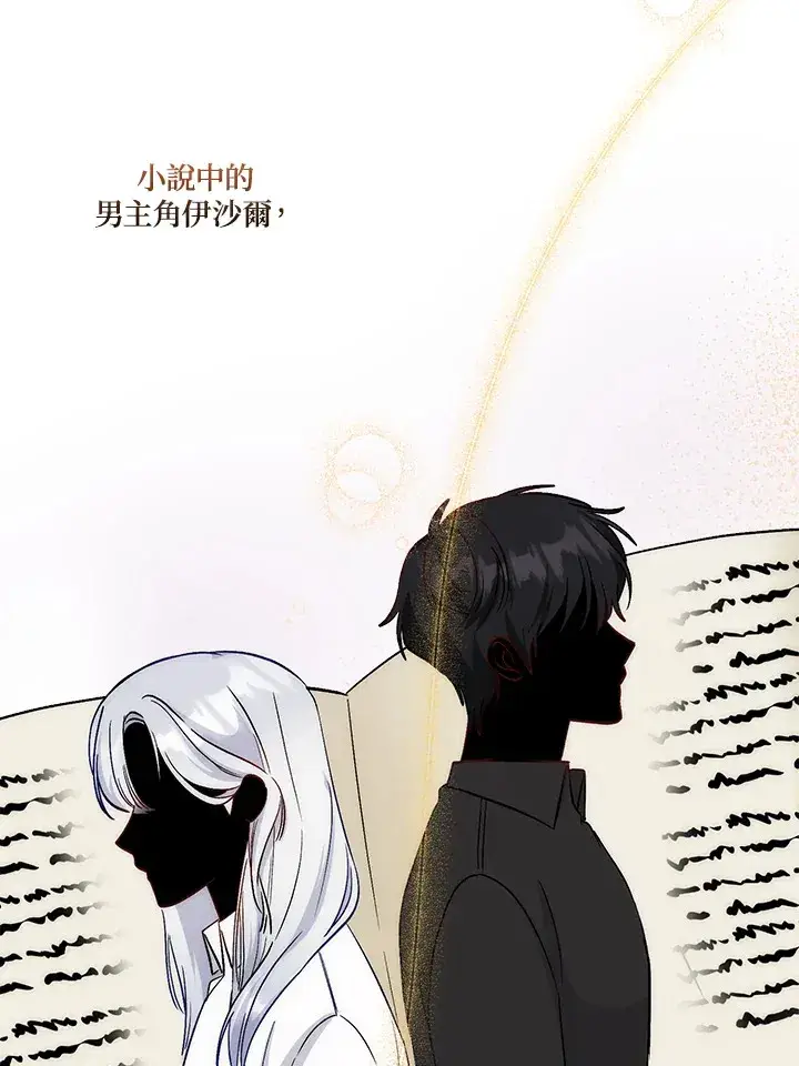 《成为病弱女主角的妹妹》第14话图54