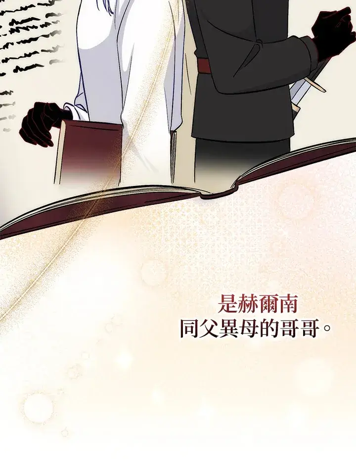 《成为病弱女主角的妹妹》第14话图55