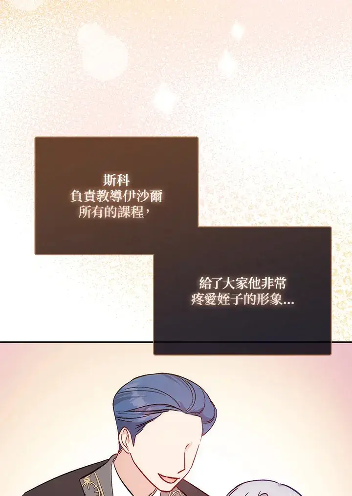 《成为病弱女主角的妹妹》第14话图59
