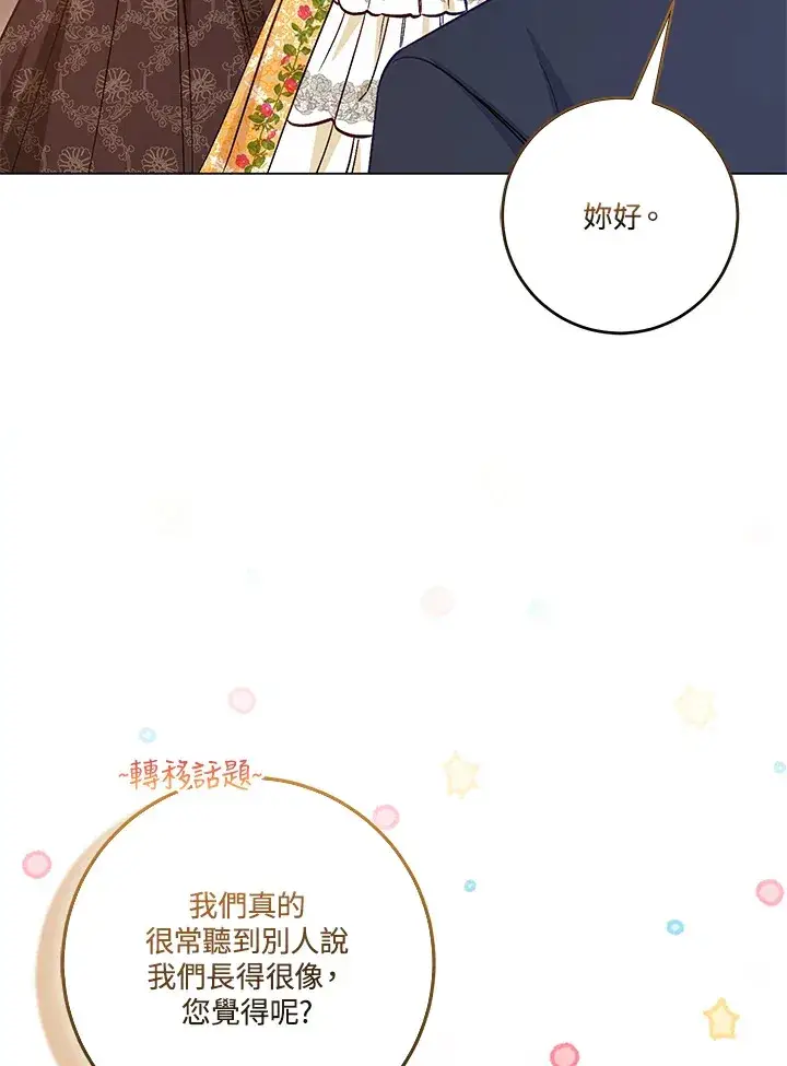 《成为病弱女主角的妹妹》第14话图6