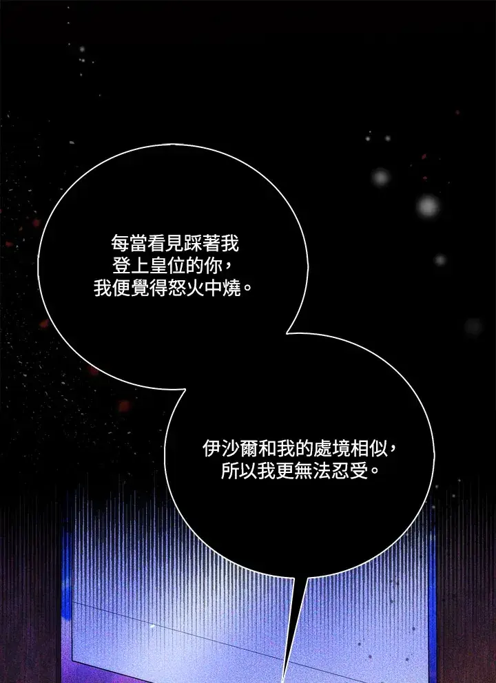《成为病弱女主角的妹妹》第14话图79