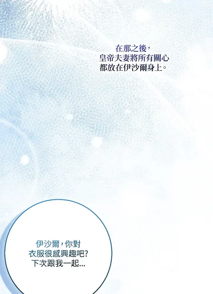 《成为病弱女主角的妹妹》第14话图82