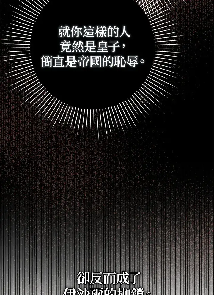《成为病弱女主角的妹妹》第14话图87
