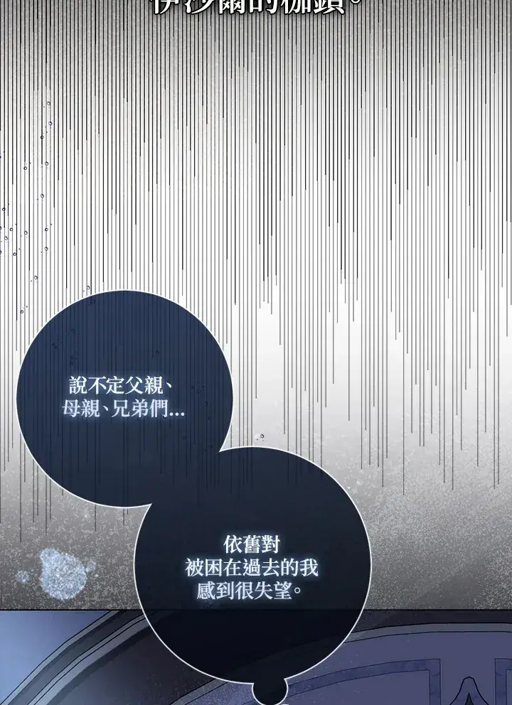 《成为病弱女主角的妹妹》第14话图88