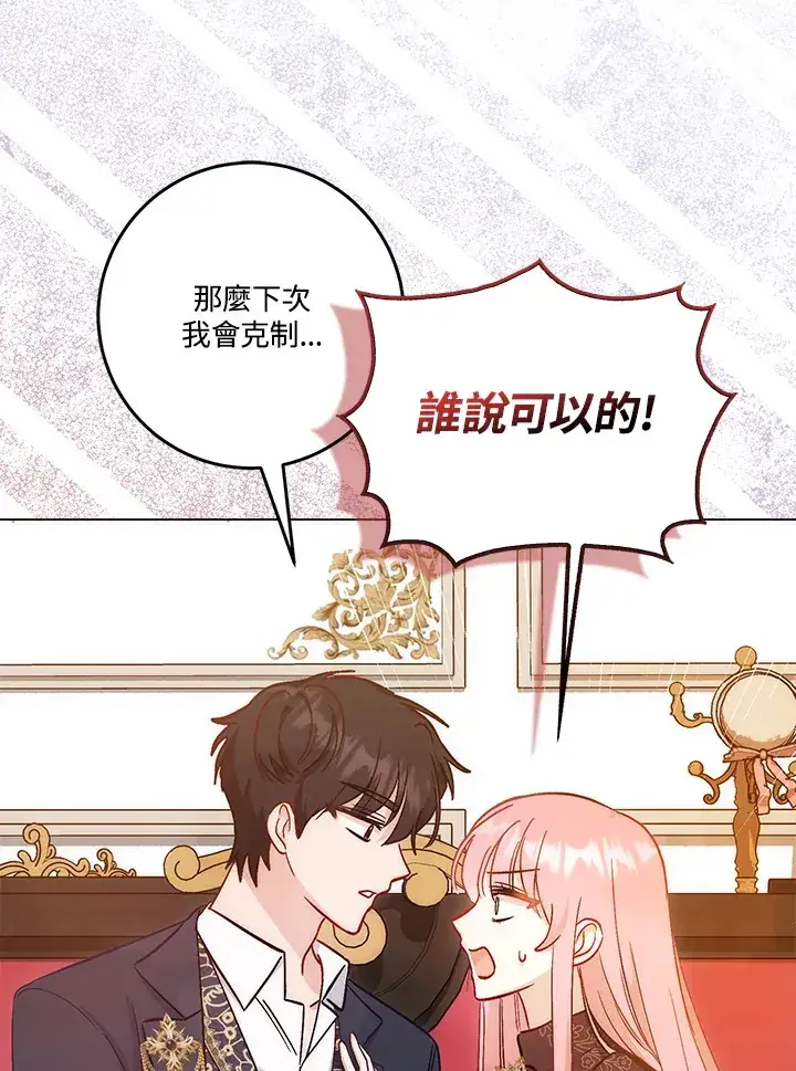 《成为病弱女主角的妹妹》第15话图103