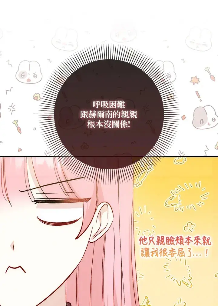 《成为病弱女主角的妹妹》第15话图105