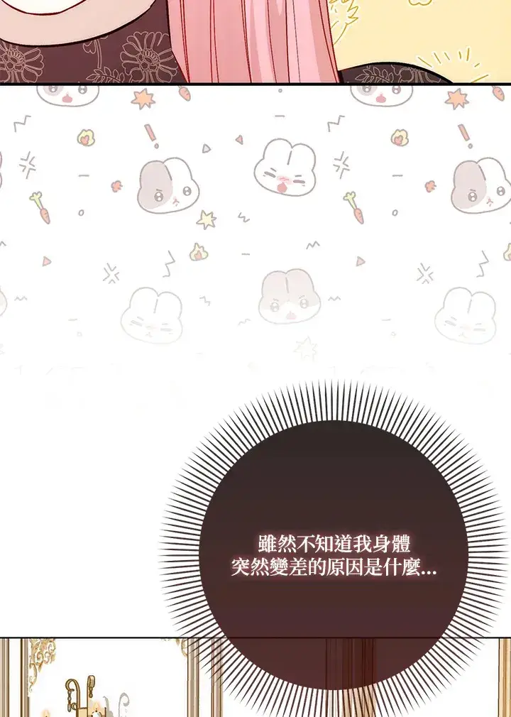 《成为病弱女主角的妹妹》第15话图106