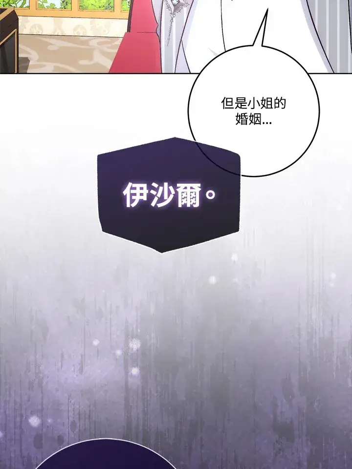 《成为病弱女主角的妹妹》第15话图11