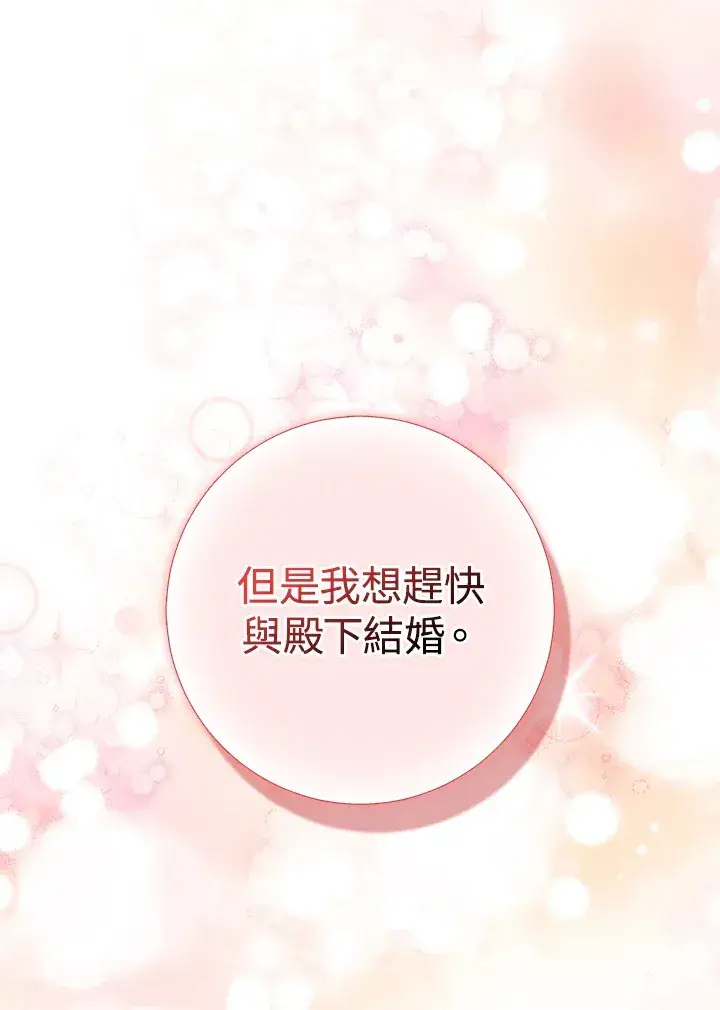 《成为病弱女主角的妹妹》第15话图110